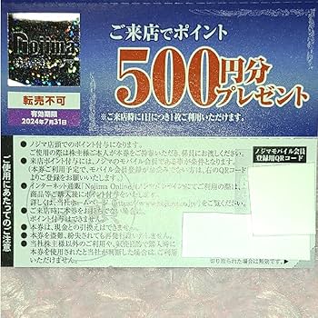 [送料込・匿名配送] ノジマ 株主優待券 来店ポイント券 12000円分 Amazon.co.jp: 5000円相当+おまけ！ノジマ株主来店ポイント
